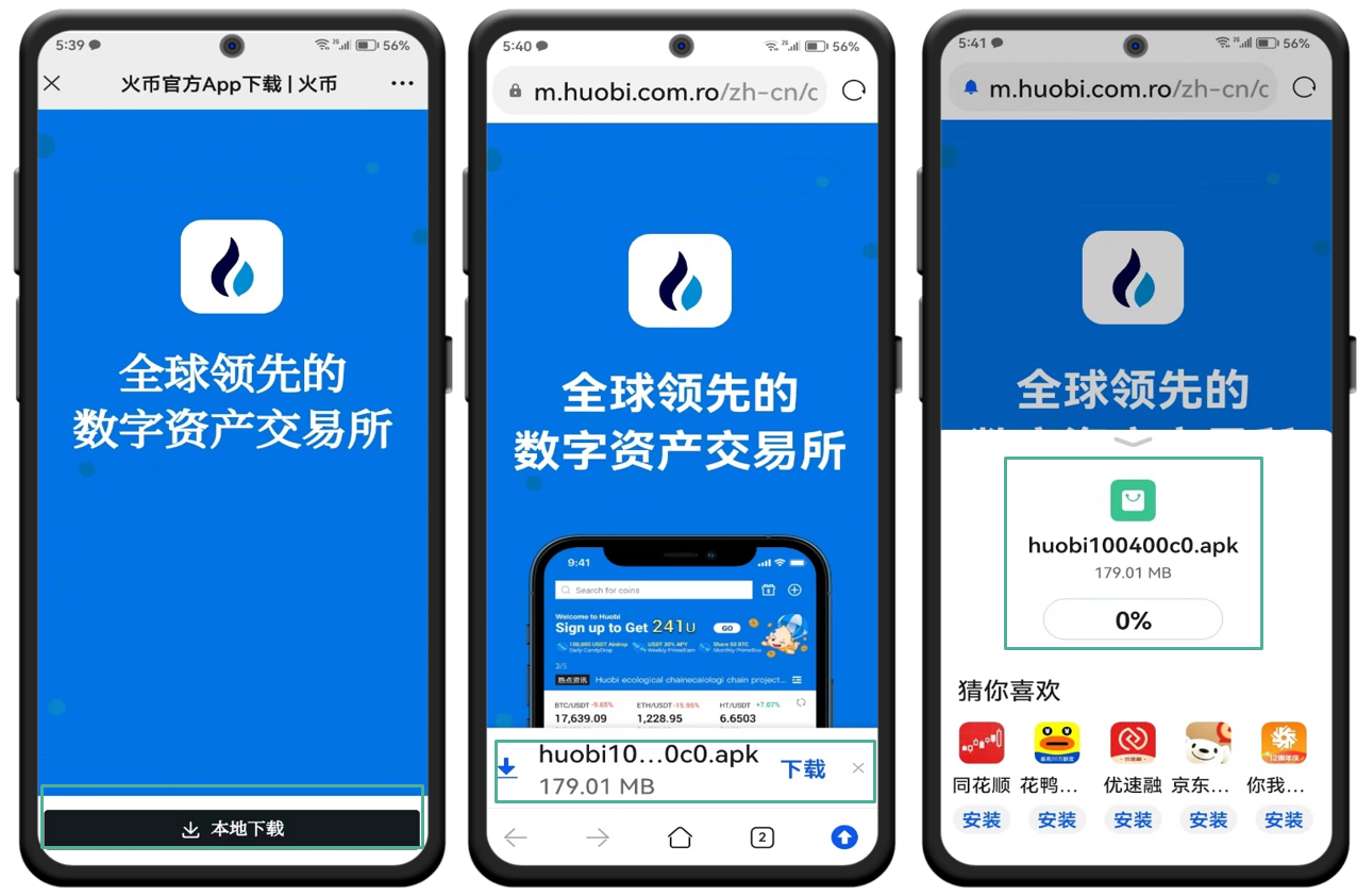 火币交易所配图 - HTX iOS下载