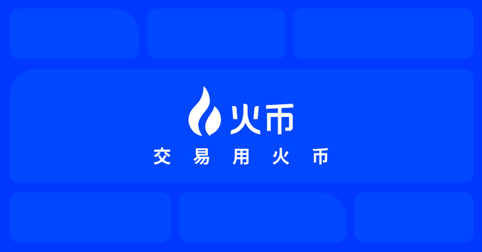 火币配图 - 火币合约与现货怎么选